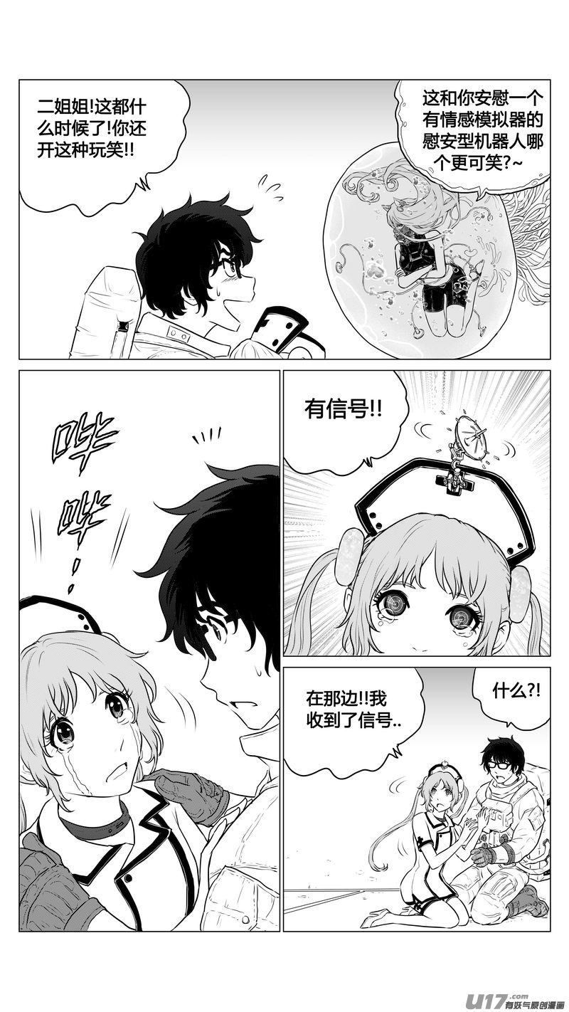 《异界巡礼团》第六章《禁地通勤》04 第11页
