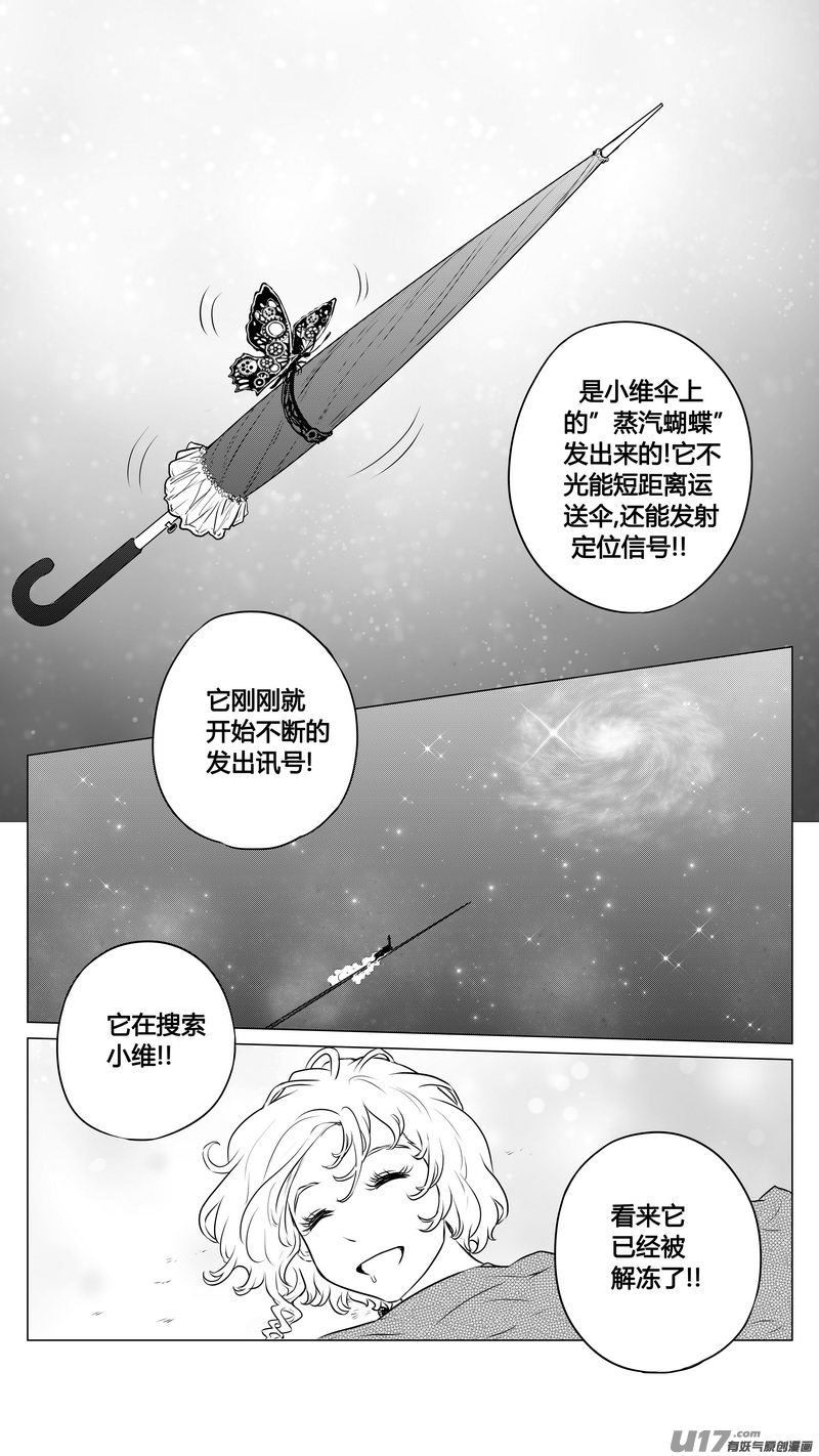《异界巡礼团》第六章《禁地通勤》04 第12页