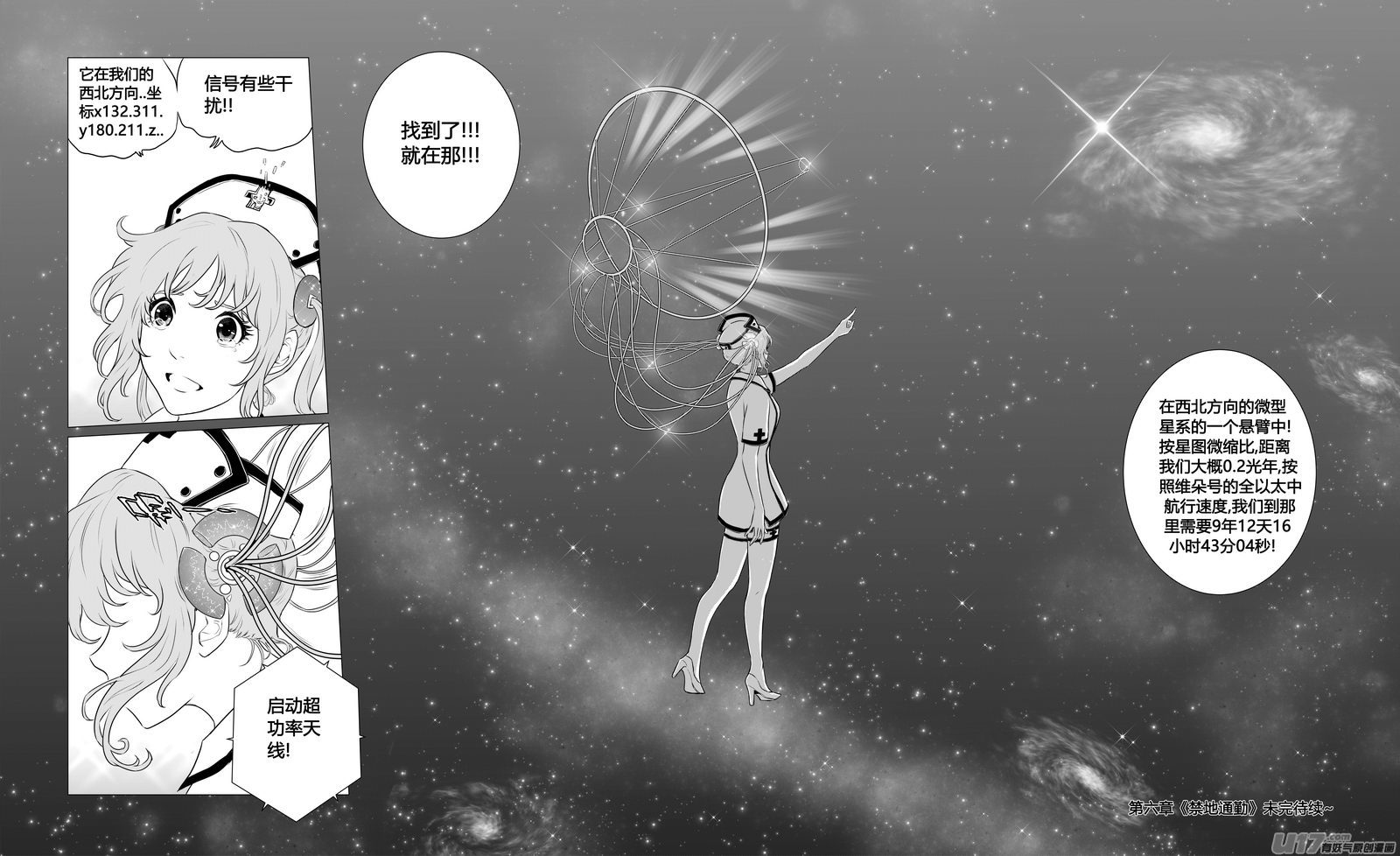 《异界巡礼团》第六章《禁地通勤》04 第13页