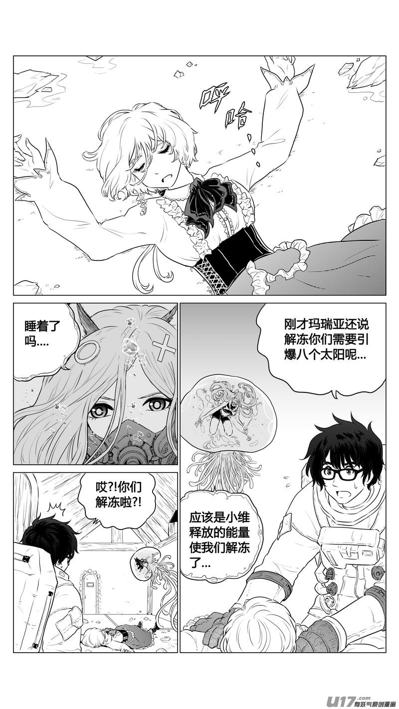 《异界巡礼团》第六章《禁地通勤》04 第1页