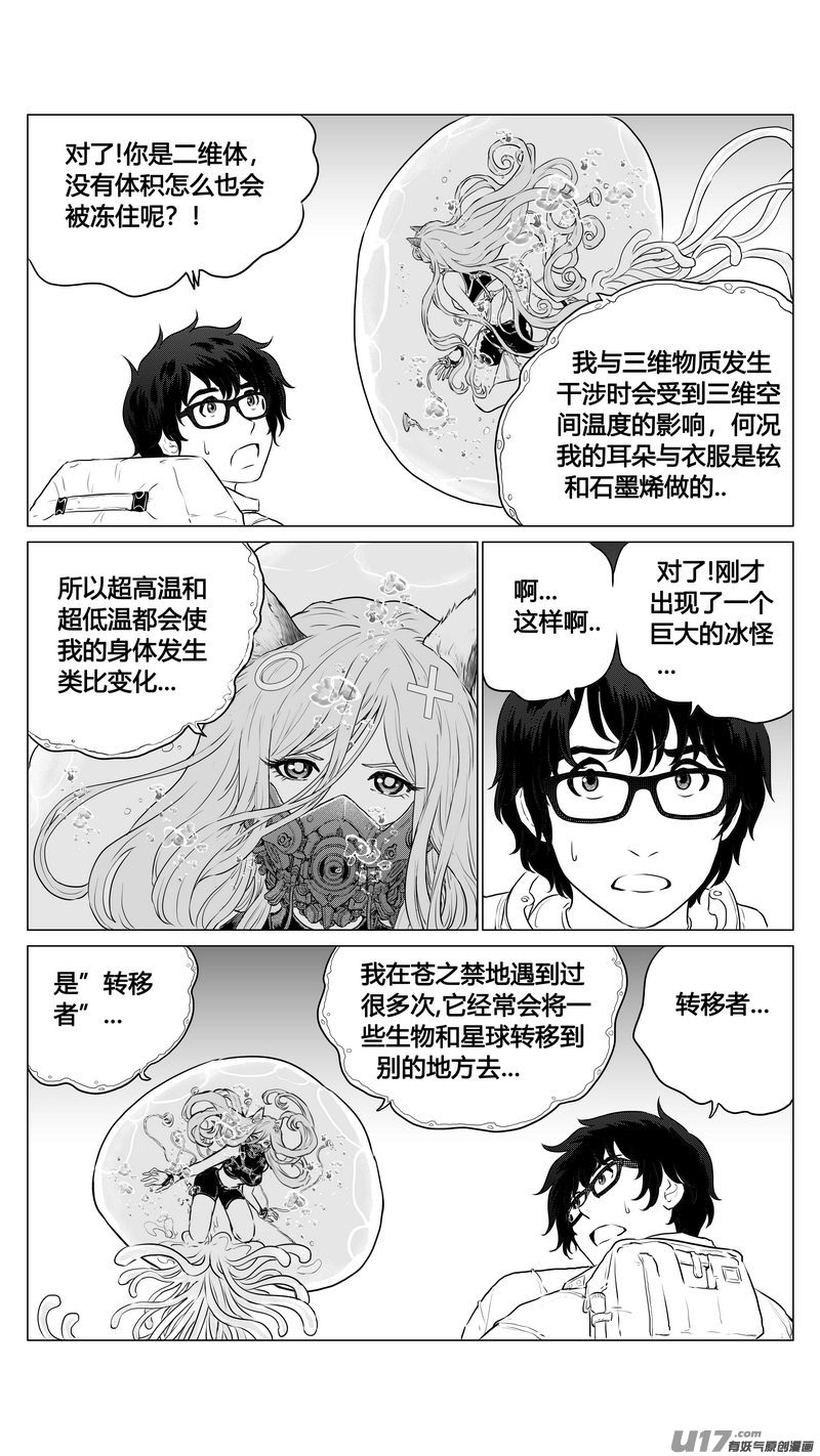 《异界巡礼团》第六章《禁地通勤》04 第2页