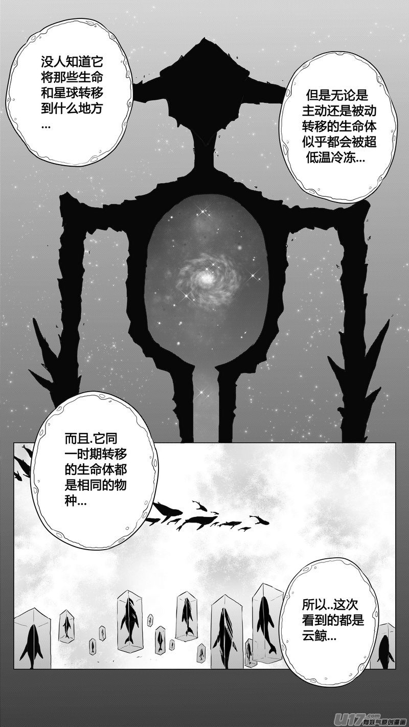 《异界巡礼团》第六章《禁地通勤》04 第3页