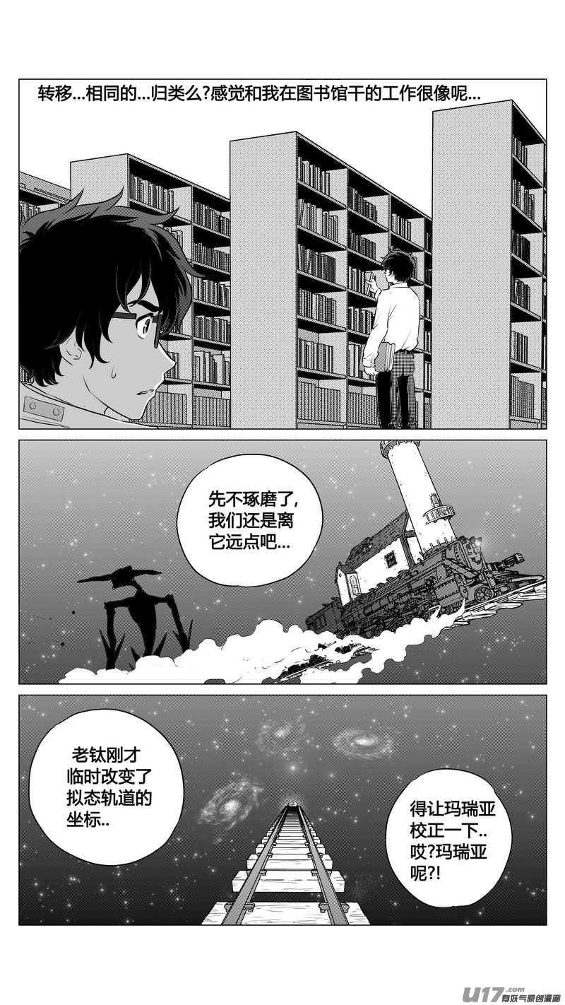 《异界巡礼团》第六章《禁地通勤》04 第4页