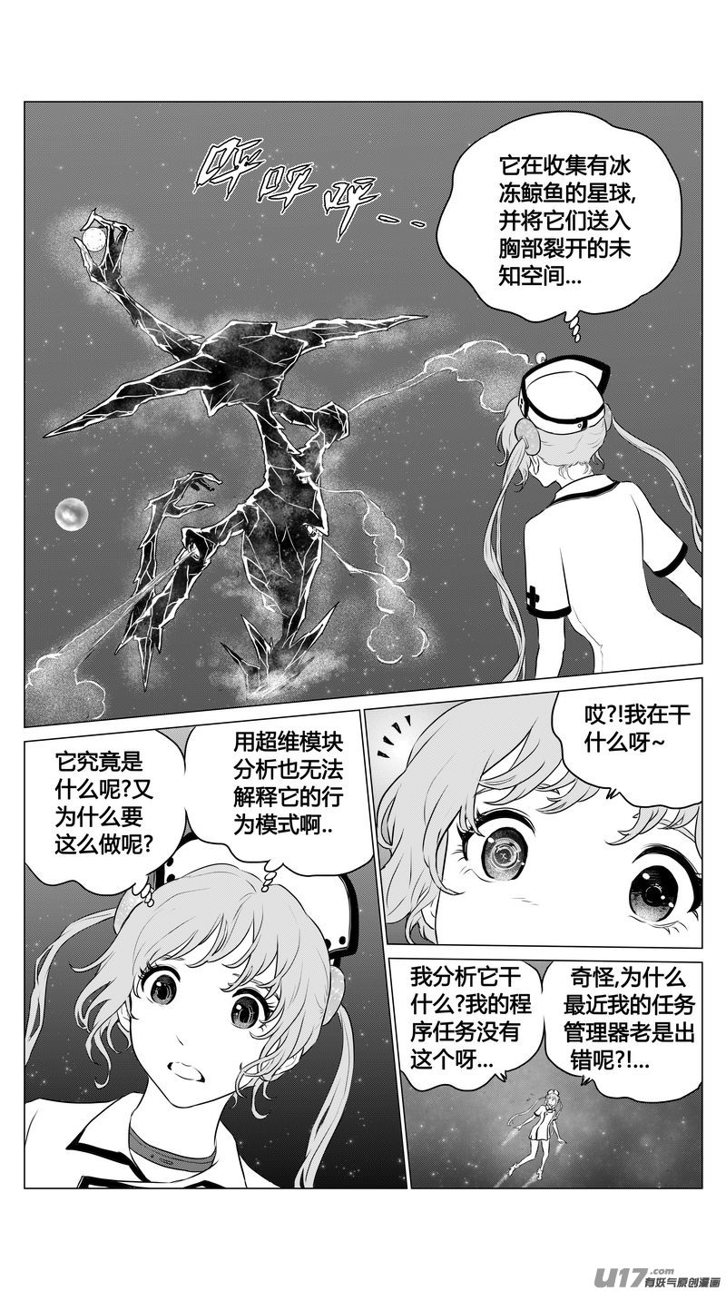 《异界巡礼团》第六章《禁地通勤》04 第5页