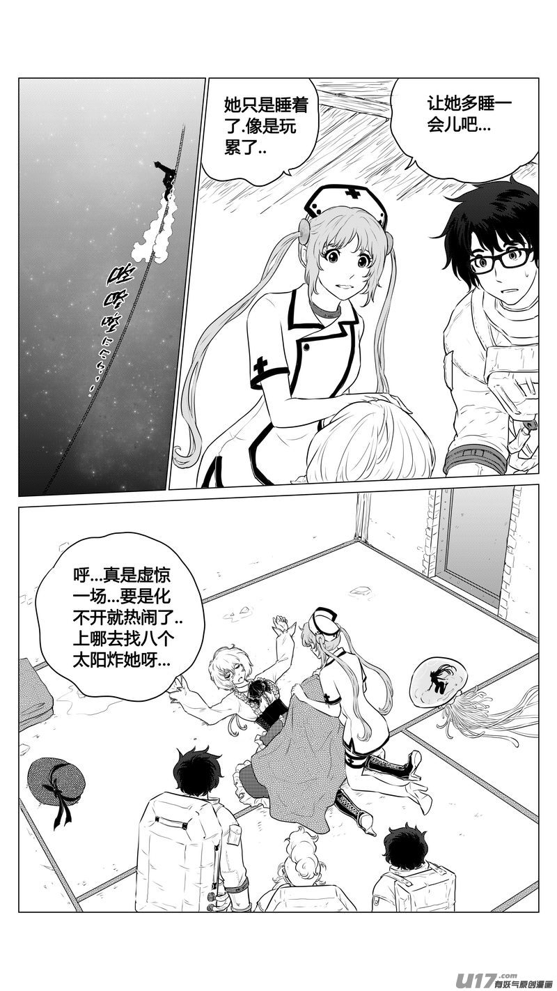 《异界巡礼团》第六章《禁地通勤》04 第6页