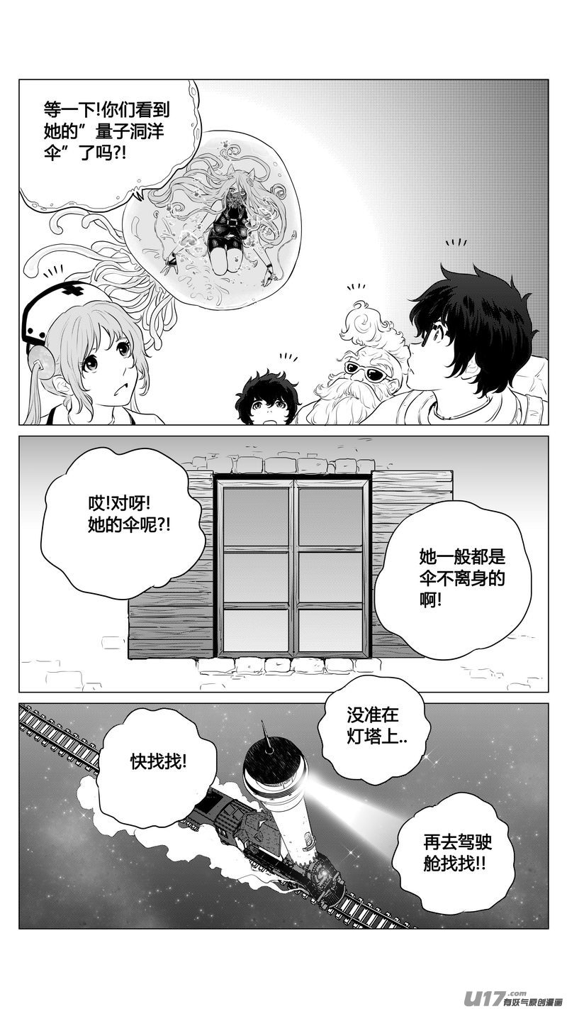 《异界巡礼团》第六章《禁地通勤》04 第7页