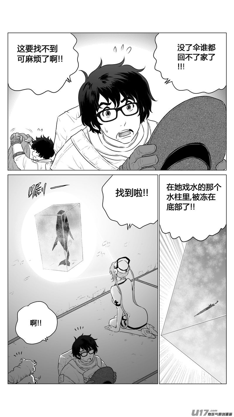 《异界巡礼团》第六章《禁地通勤》04 第8页