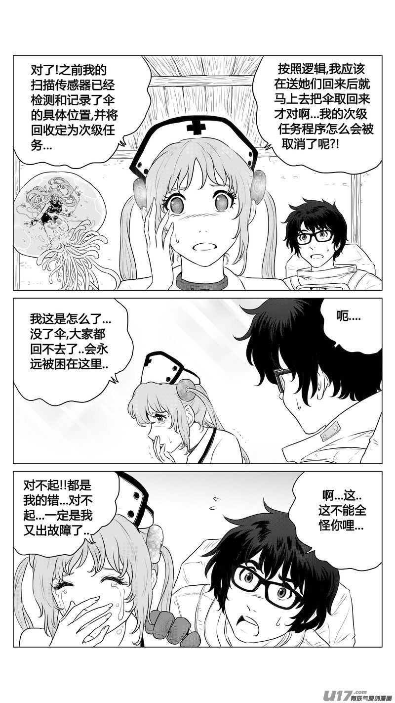 《异界巡礼团》第六章《禁地通勤》04 第9页