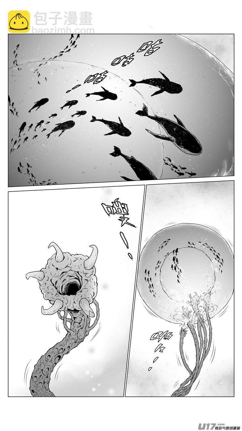 《异界巡礼团》第六章《禁地通勤》05 第11页