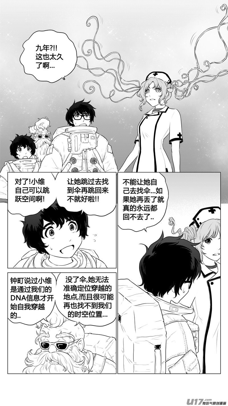 《异界巡礼团》第六章《禁地通勤》05 第1页