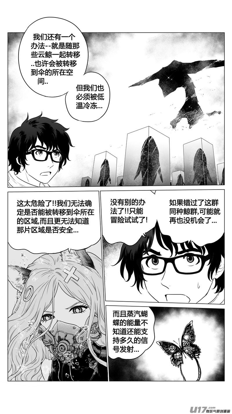 《异界巡礼团》第六章《禁地通勤》05 第2页