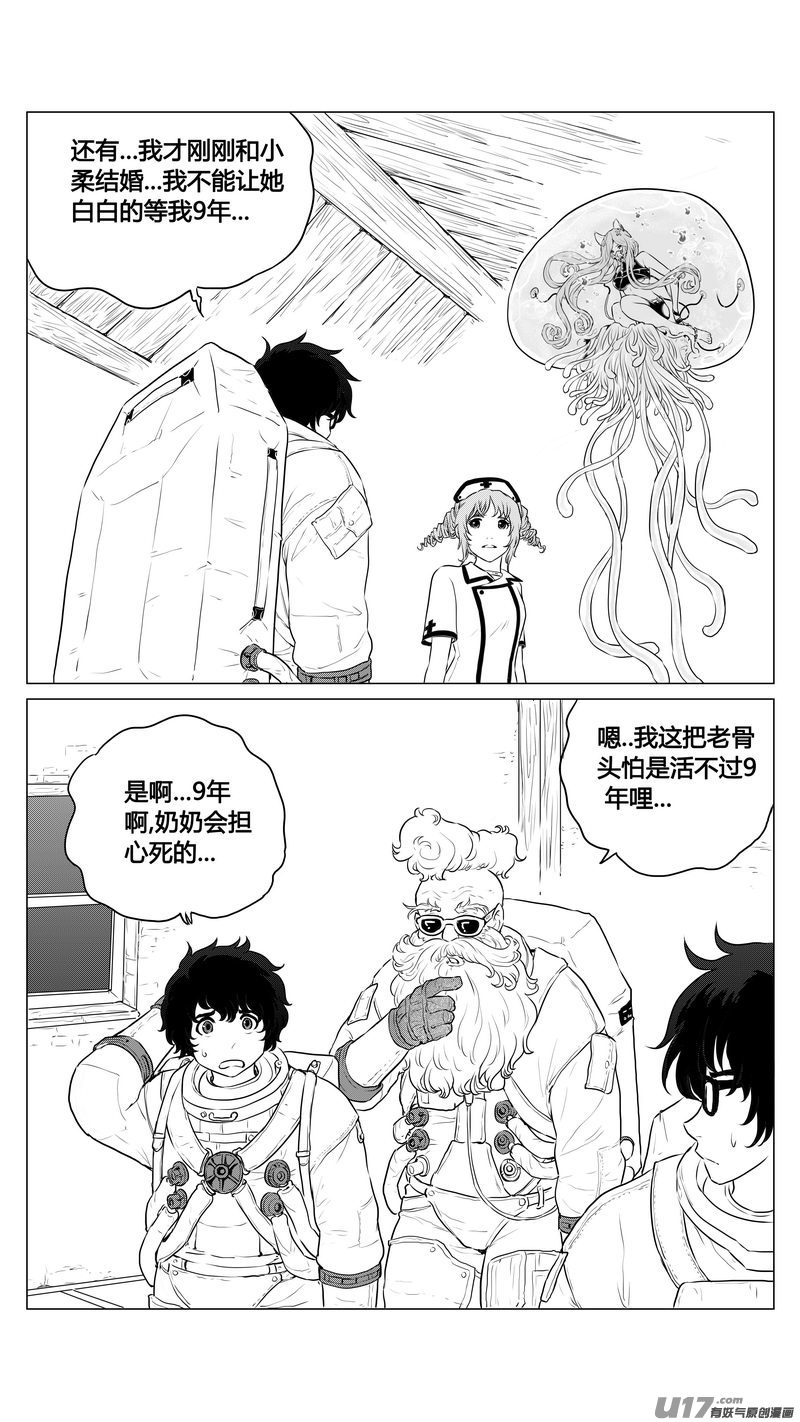《异界巡礼团》第六章《禁地通勤》05 第3页