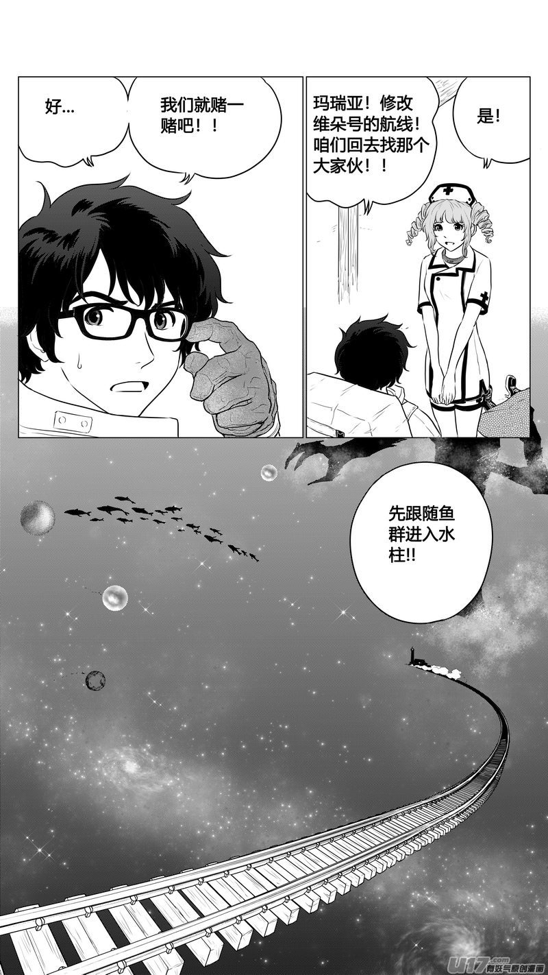 《异界巡礼团》第六章《禁地通勤》05 第4页