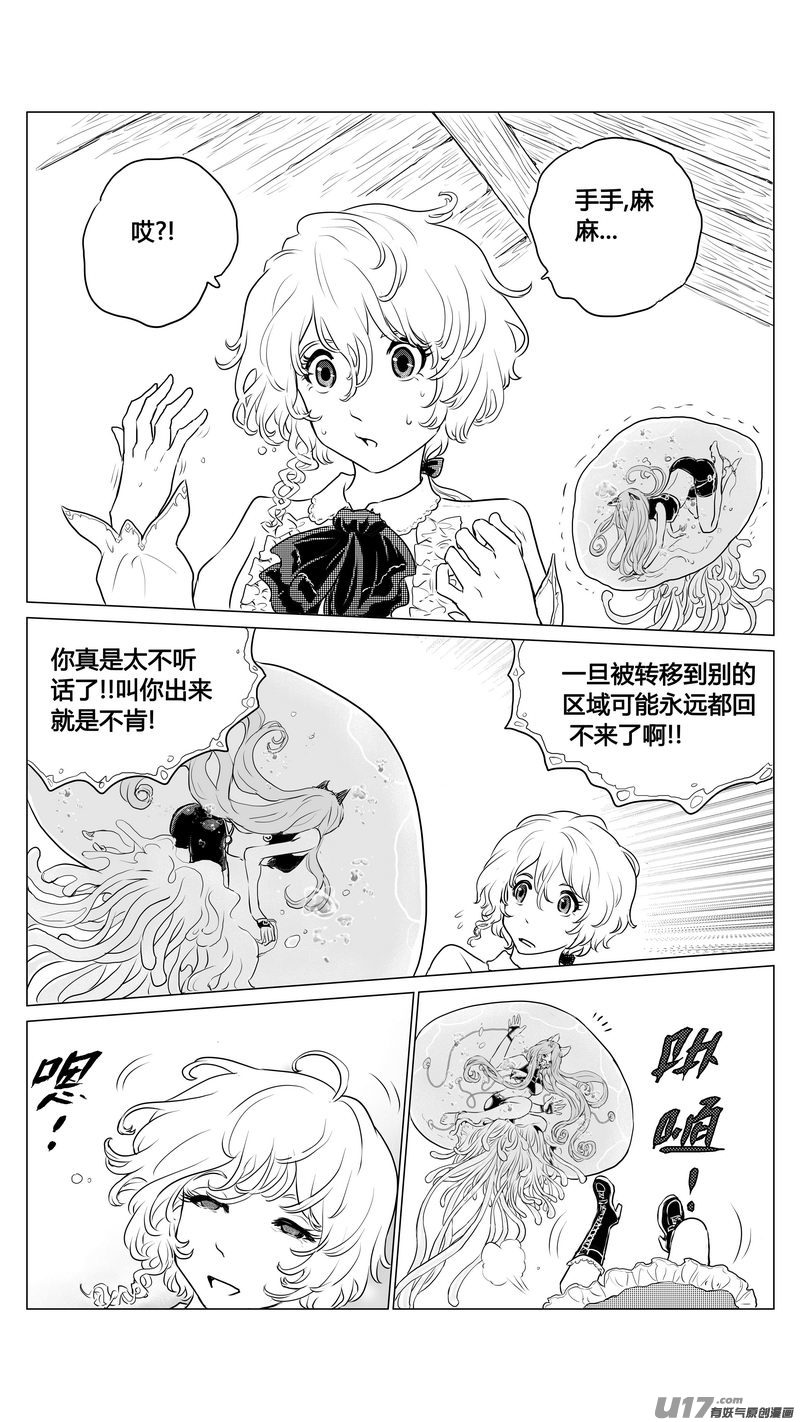 《异界巡礼团》第六章《禁地通勤》03 第15页