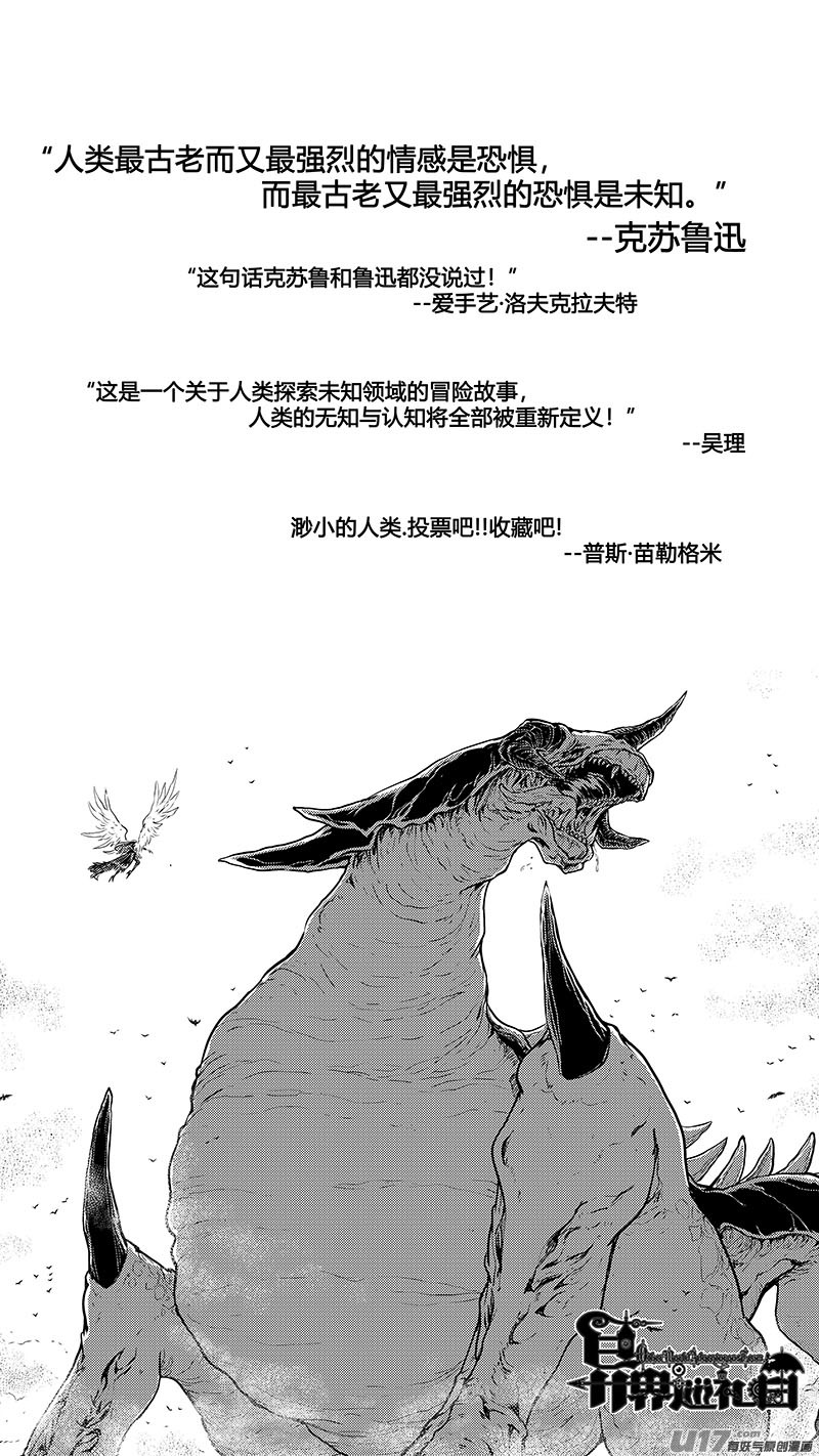 《异界巡礼团》第六章《禁地通勤》03 第16页