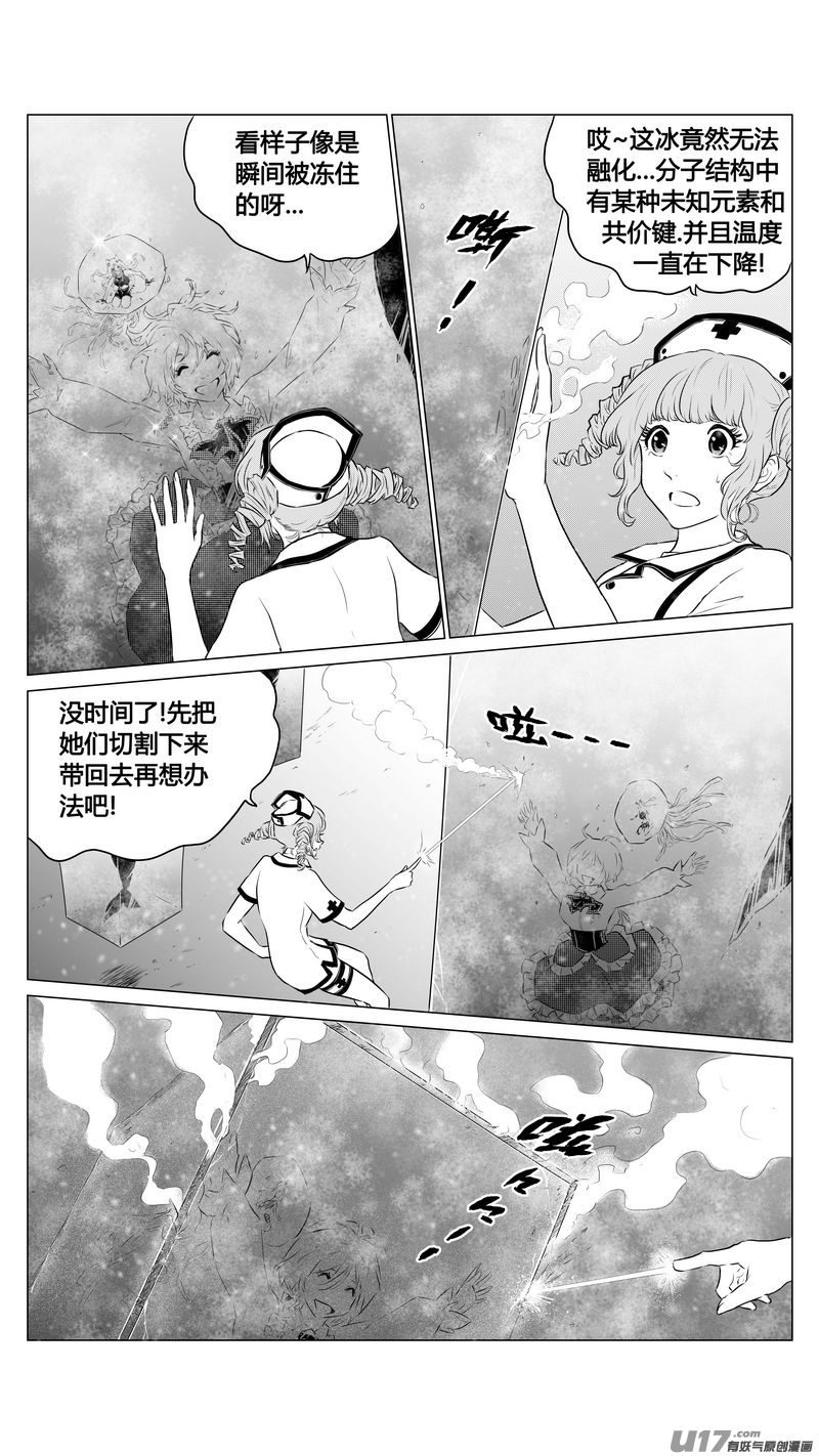 《异界巡礼团》第六章《禁地通勤》03 第2页