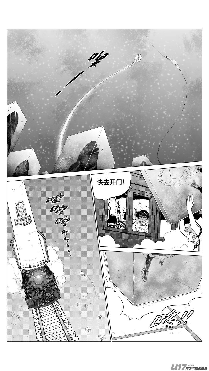 《异界巡礼团》第六章《禁地通勤》03 第3页