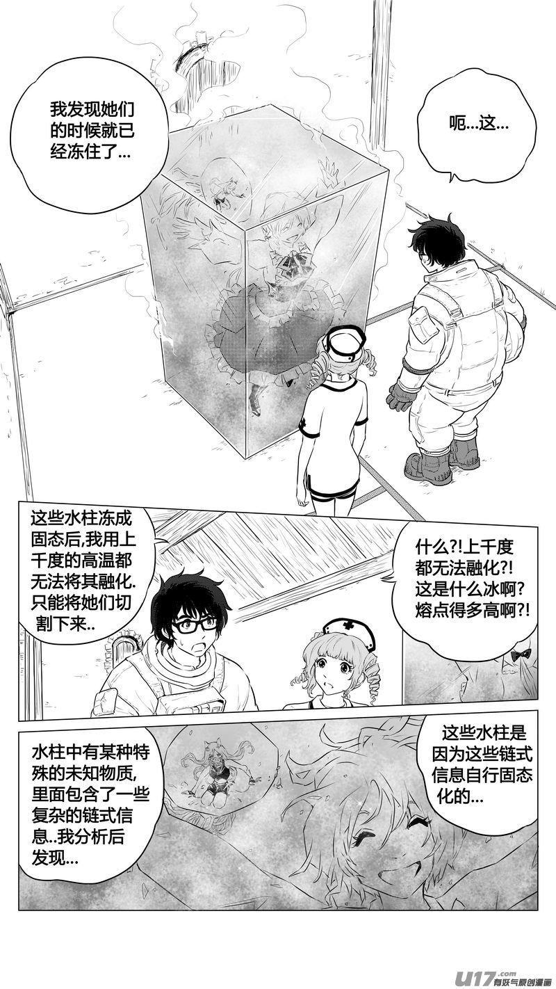 《异界巡礼团》第六章《禁地通勤》03 第4页