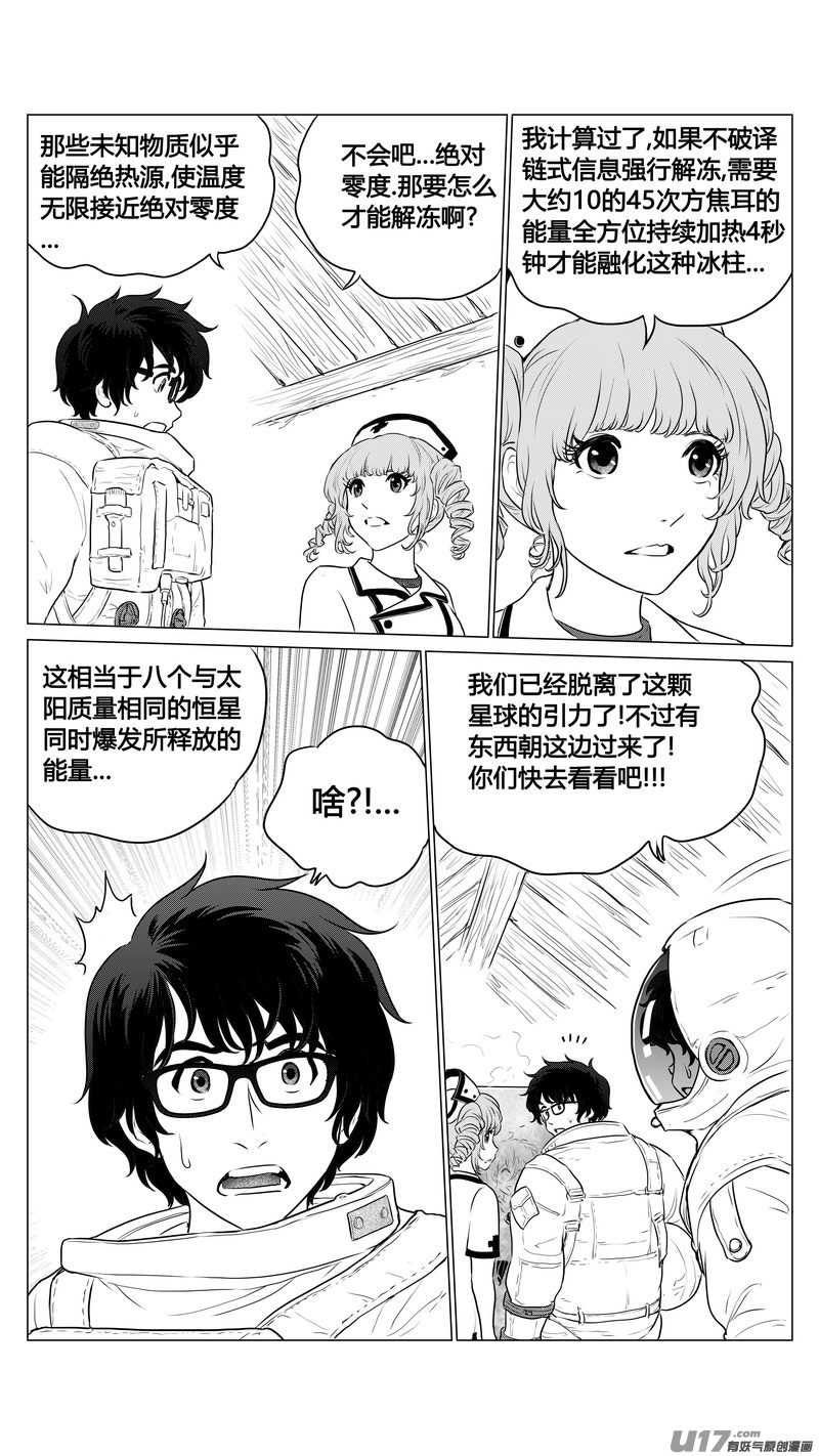 《异界巡礼团》第六章《禁地通勤》03 第5页