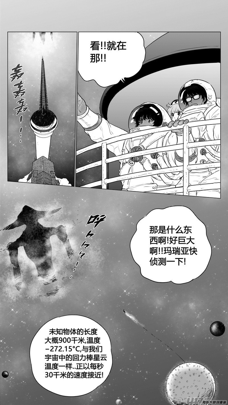 《异界巡礼团》第六章《禁地通勤》03 第6页