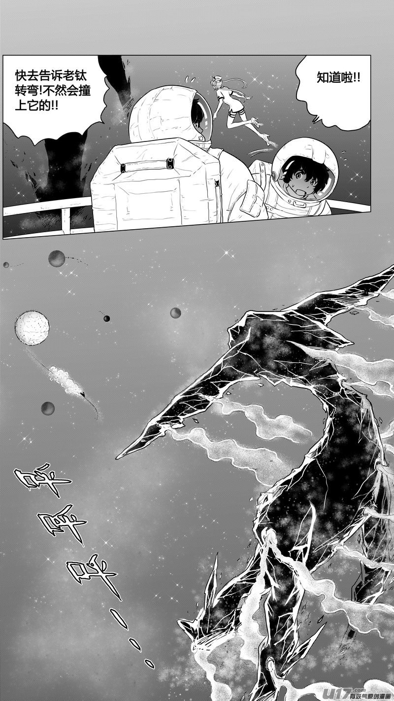 《异界巡礼团》第六章《禁地通勤》03 第7页