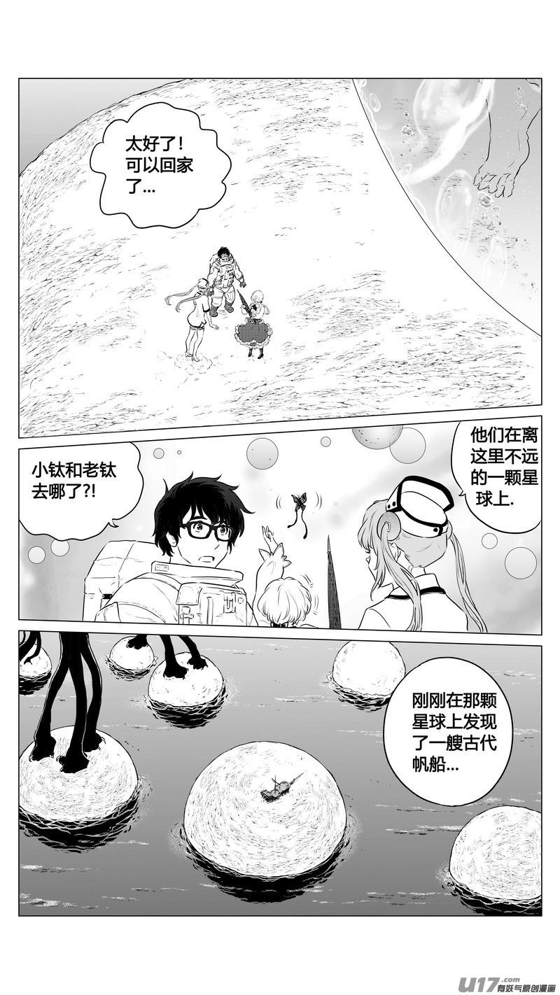 《异界巡礼团》第六章《禁地通勤》06 第10页