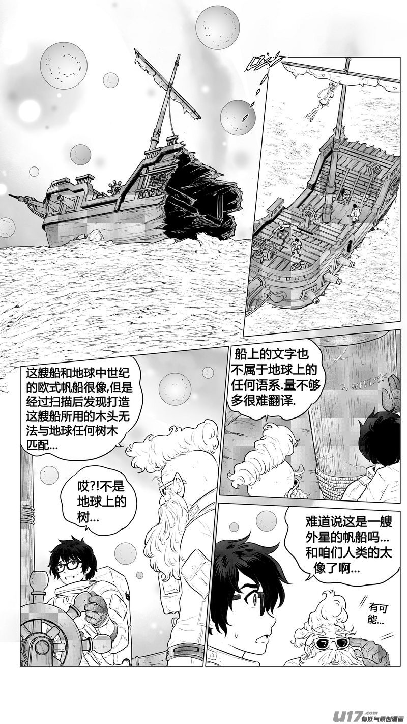 《异界巡礼团》第六章《禁地通勤》06 第11页