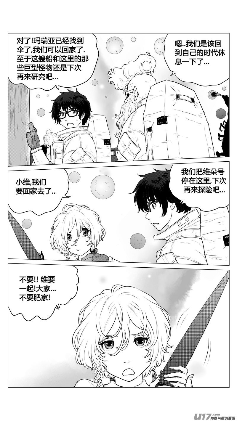 《异界巡礼团》第六章《禁地通勤》06 第12页