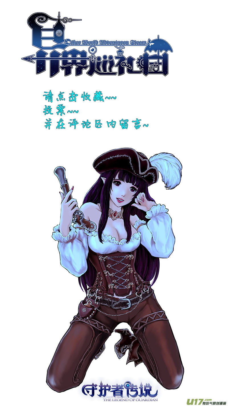 《异界巡礼团》第六章《禁地通勤》06 第14页
