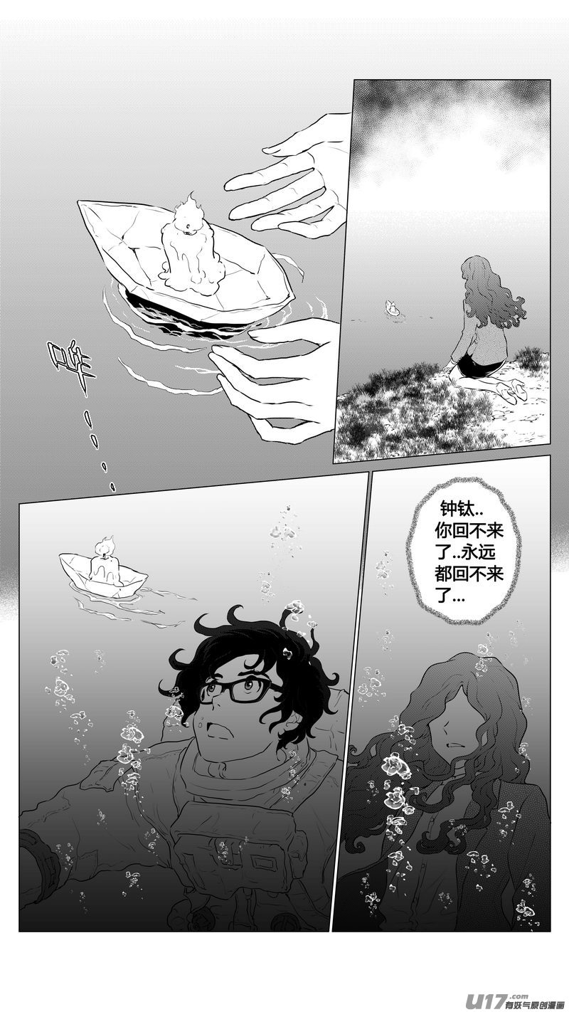 《异界巡礼团》第六章《禁地通勤》06 第2页
