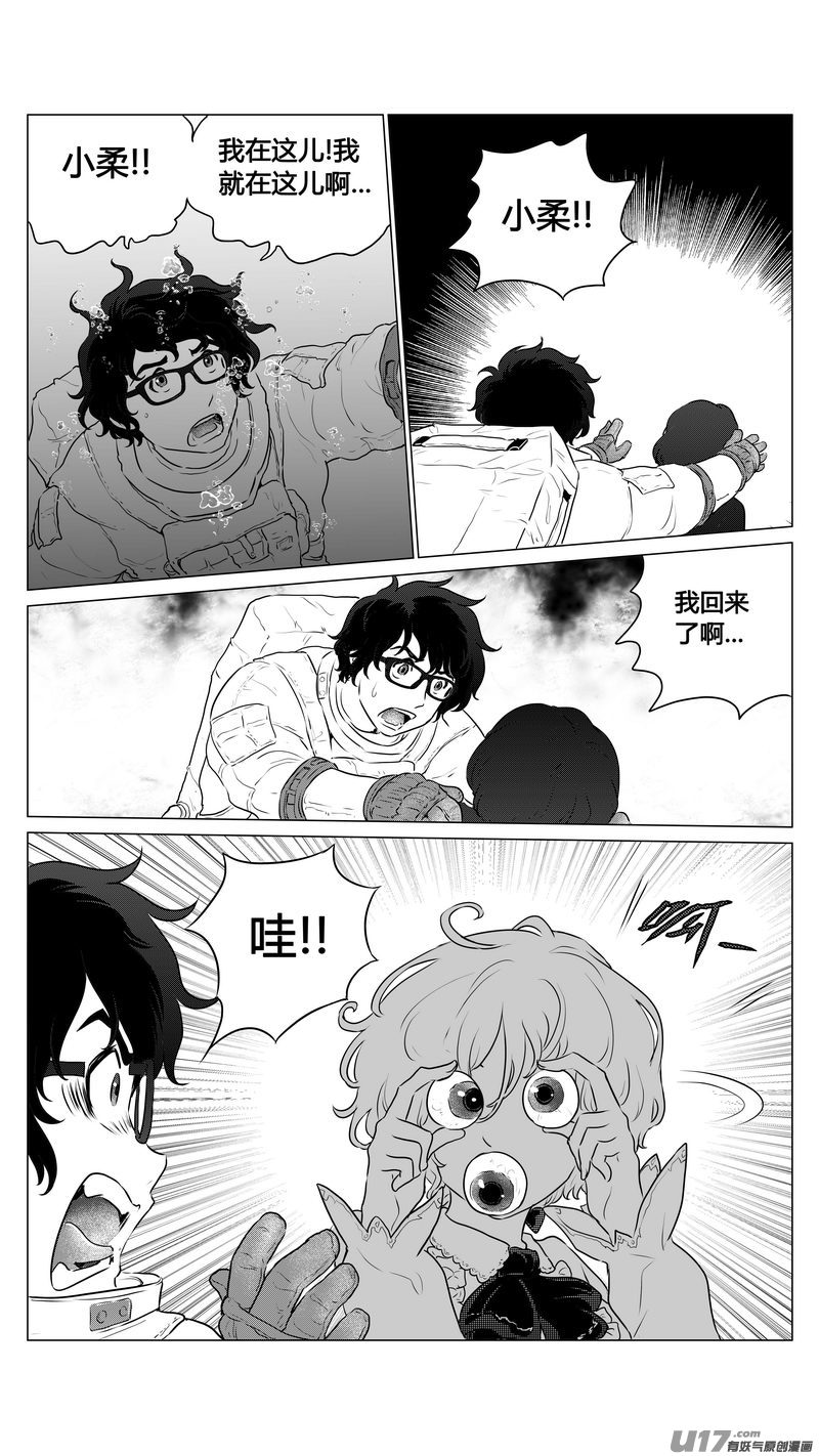 《异界巡礼团》第六章《禁地通勤》06 第3页