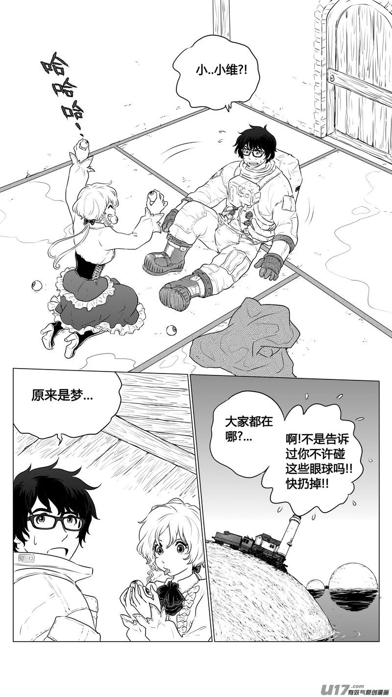 《异界巡礼团》第六章《禁地通勤》06 第4页