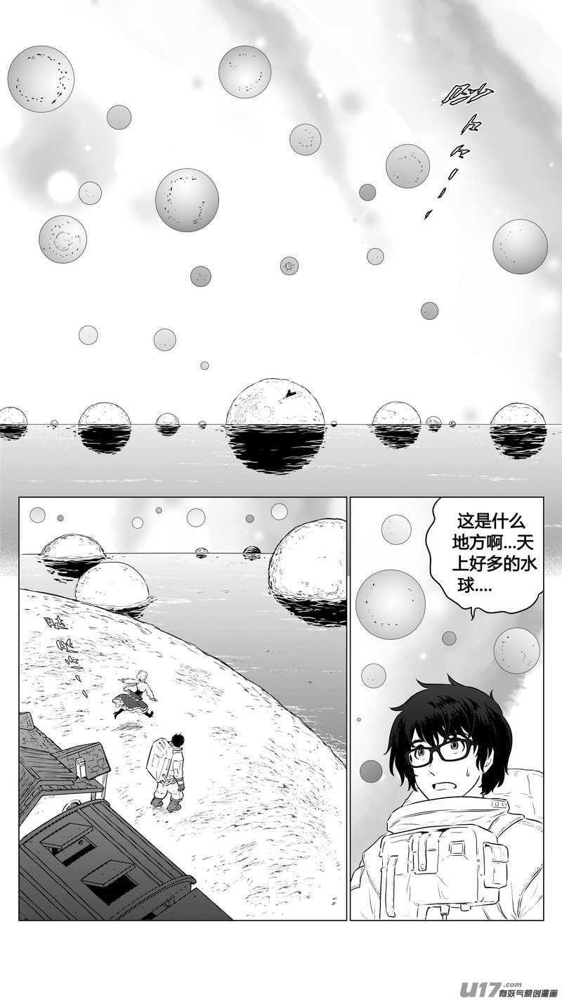《异界巡礼团》第六章《禁地通勤》06 第5页
