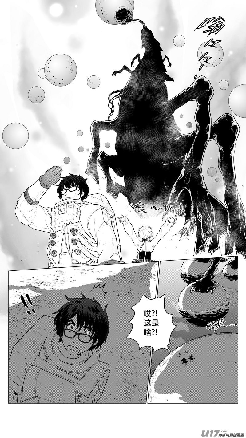 《异界巡礼团》第六章《禁地通勤》06 第6页