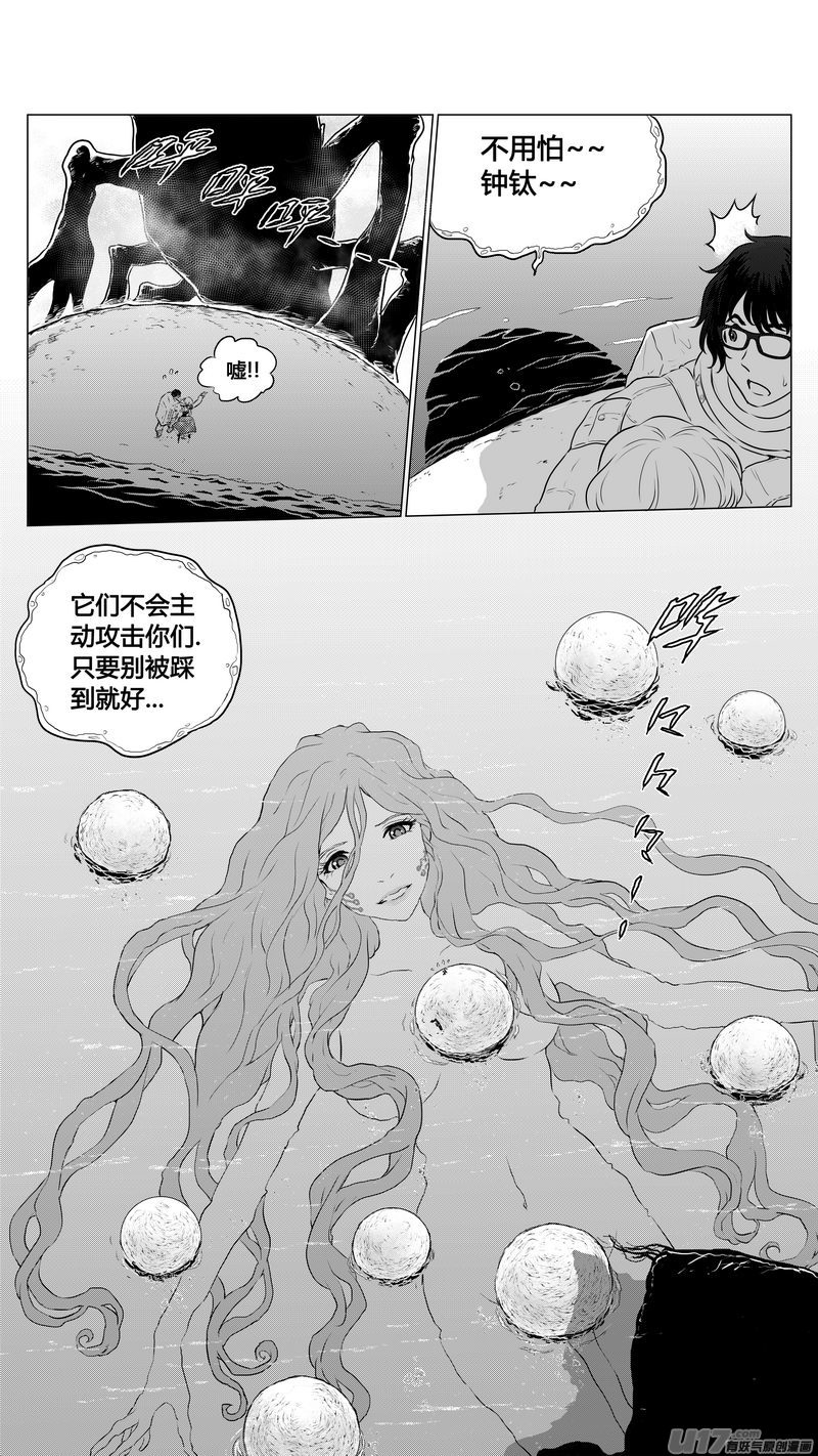 《异界巡礼团》第六章《禁地通勤》06 第7页