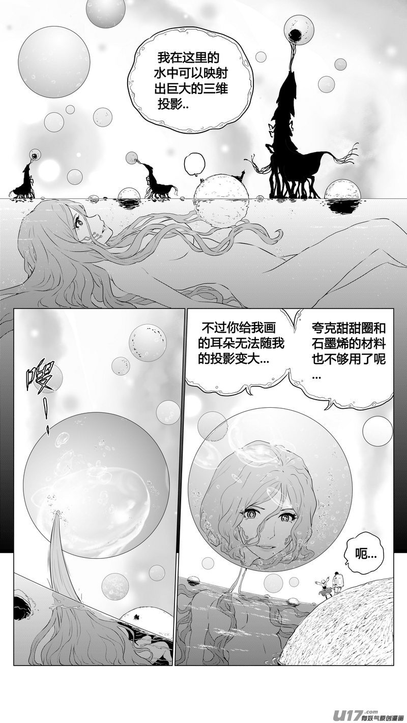 《异界巡礼团》第六章《禁地通勤》06 第8页