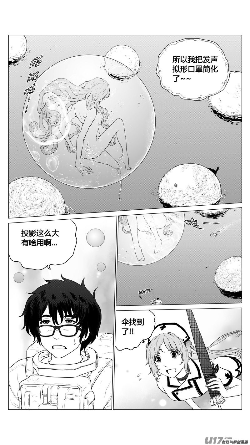 《异界巡礼团》第六章《禁地通勤》06 第9页