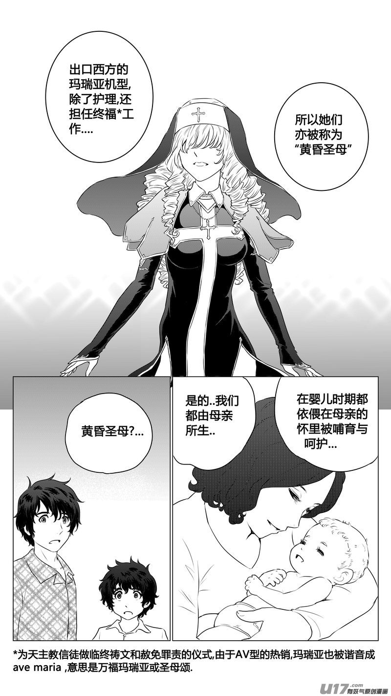 《异界巡礼团》第七章《凝视者的嘲讽》01 第10页