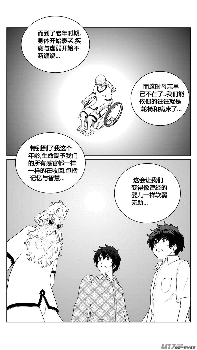 《异界巡礼团》第七章《凝视者的嘲讽》01 第11页