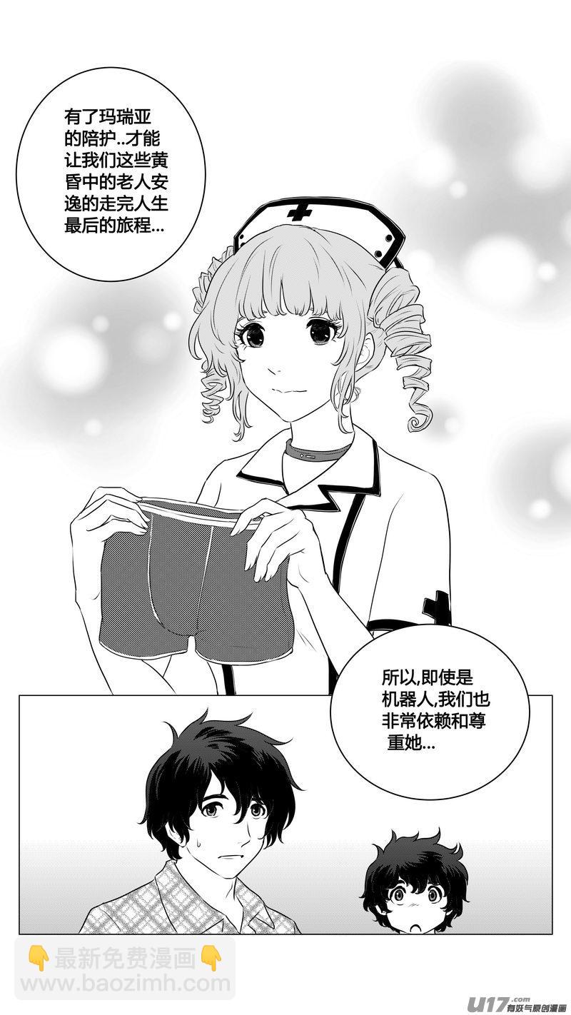 《异界巡礼团》第七章《凝视者的嘲讽》01 第12页