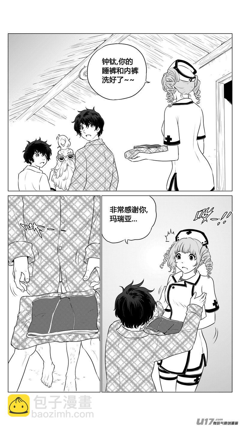《异界巡礼团》第七章《凝视者的嘲讽》01 第13页