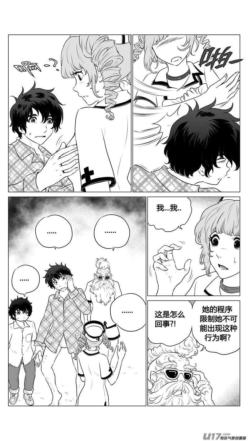 《异界巡礼团》第七章《凝视者的嘲讽》01 第14页