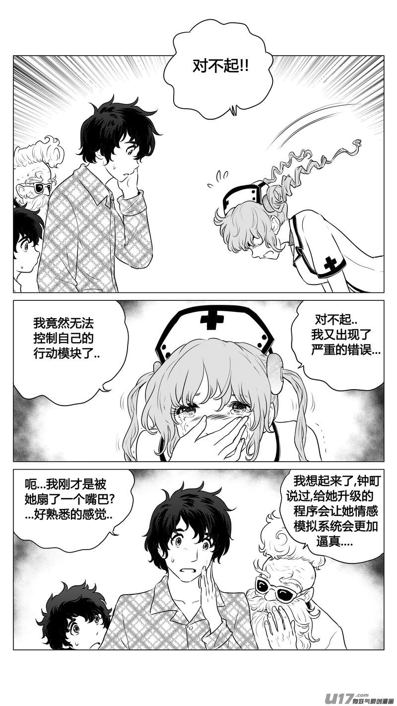 《异界巡礼团》第七章《凝视者的嘲讽》01 第15页