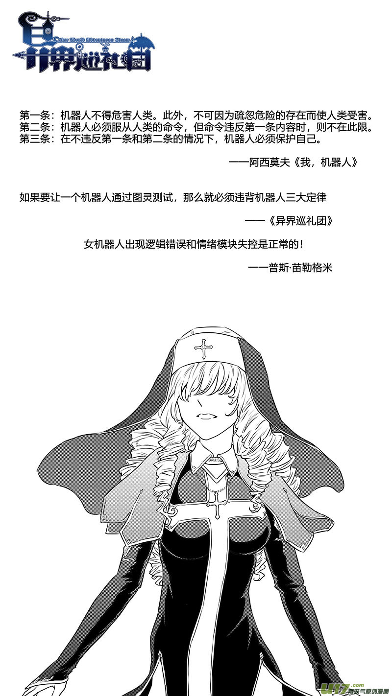 《异界巡礼团》第七章《凝视者的嘲讽》01 第16页