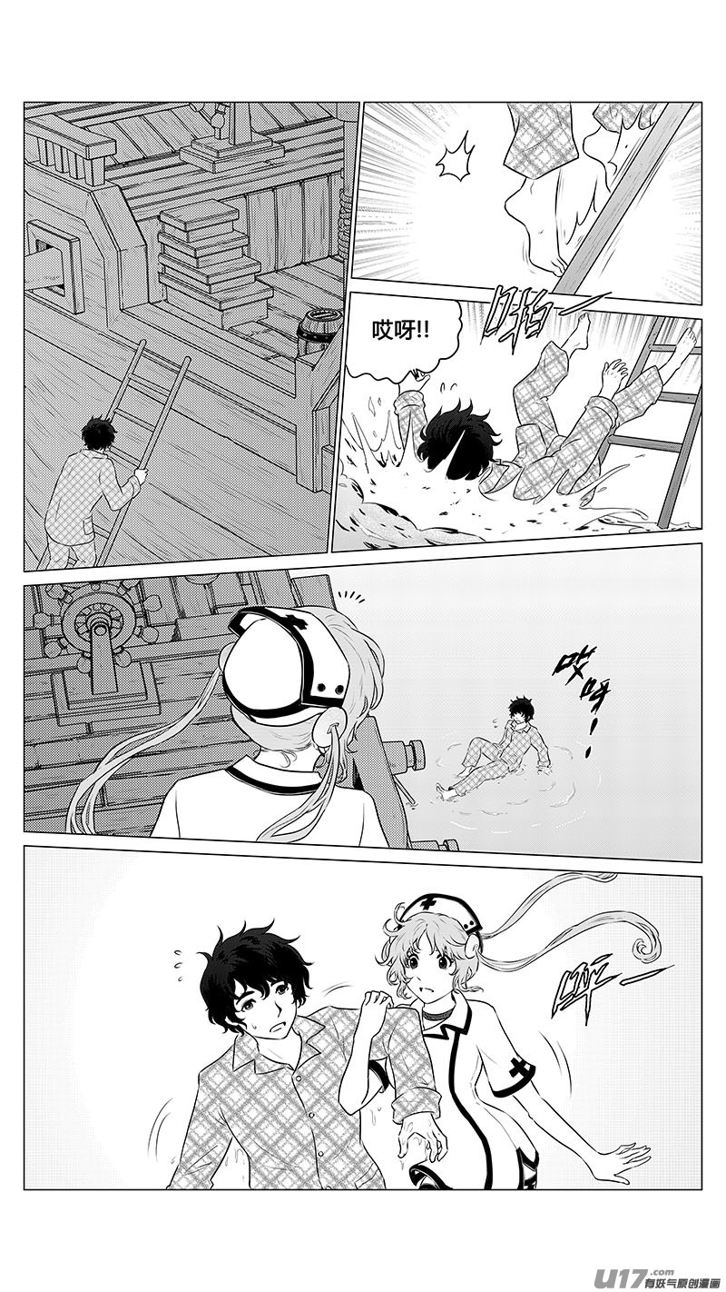 《异界巡礼团》第七章《凝视者的嘲讽》01 第3页