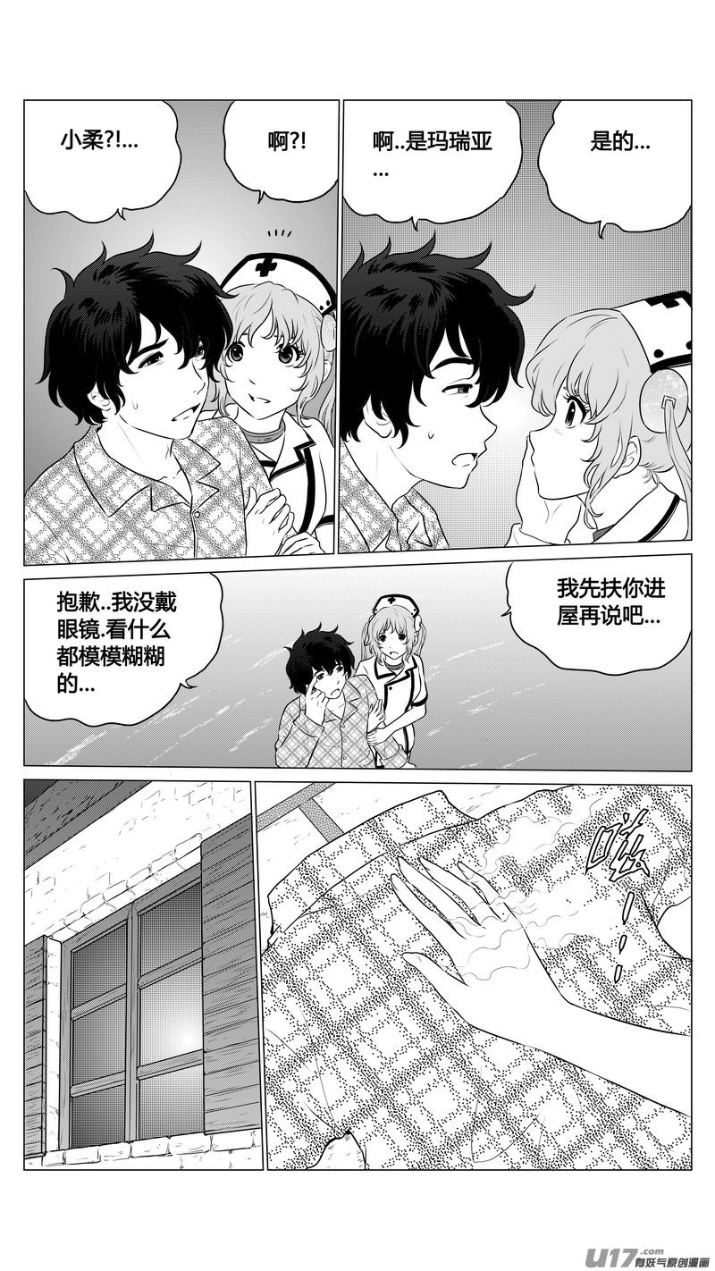 《异界巡礼团》第七章《凝视者的嘲讽》01 第4页