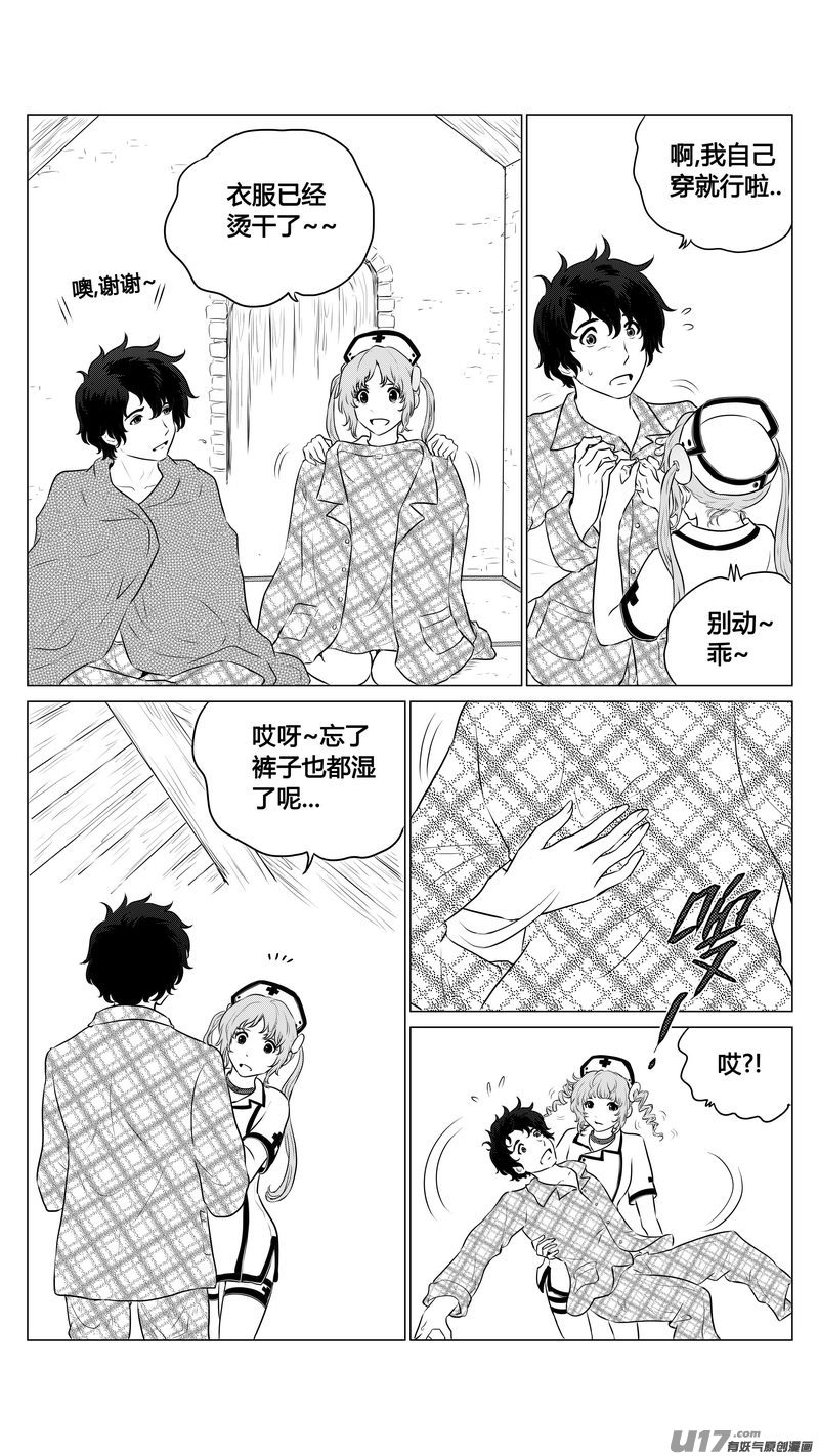《异界巡礼团》第七章《凝视者的嘲讽》01 第5页