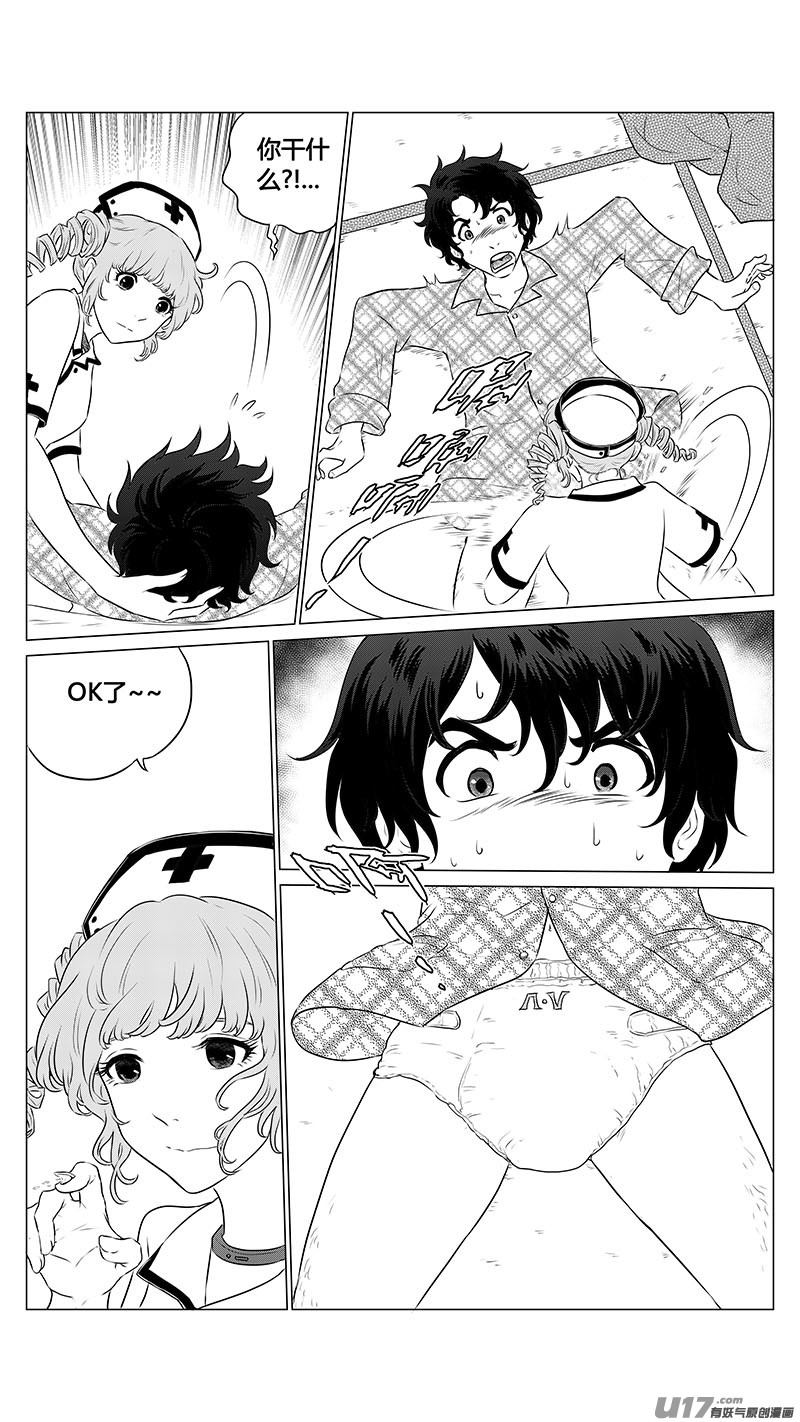 《异界巡礼团》第七章《凝视者的嘲讽》01 第7页