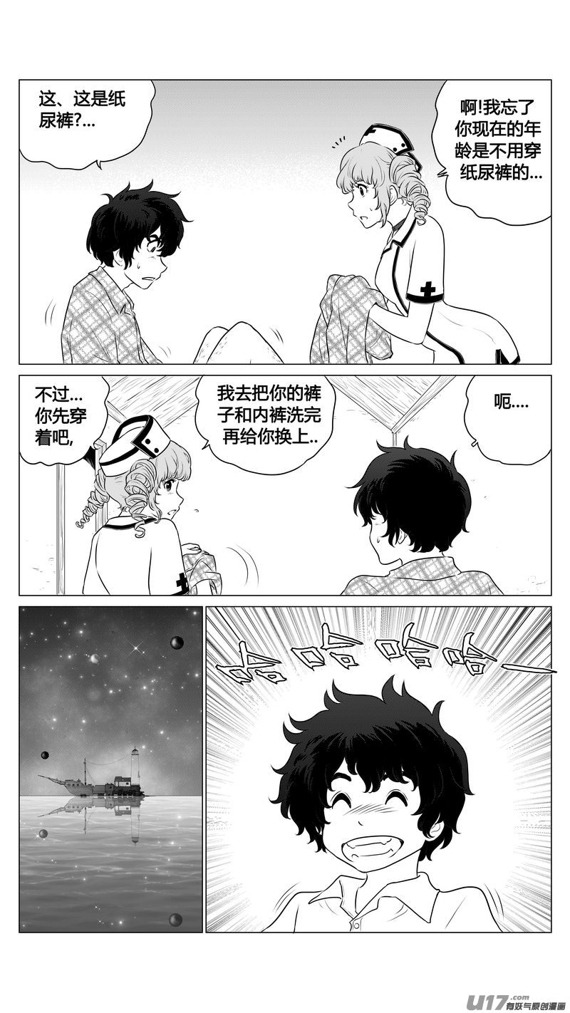 《异界巡礼团》第七章《凝视者的嘲讽》01 第8页