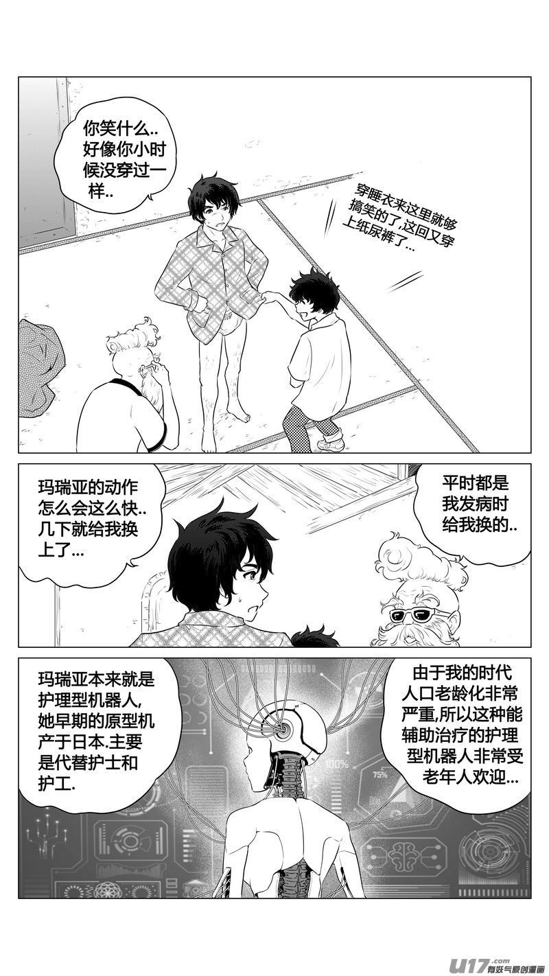 《异界巡礼团》第七章《凝视者的嘲讽》01 第9页